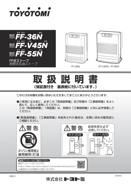 toyotomiトヨトミ FF-36N